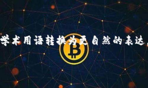 思考一个符合大众和，以关键词为基础，设计引人思考的疑问句，放进标签里，和5个相关的关键词 用逗号分隔，关键词放进标签里，在展开详细介绍，写不少于1800个字的内容，语言风格，将机械化的学术用语转换为更自然的表达，加入适当的口语化表达，减少重复的句式结构和词语搭配，避免过于完美的逻辑递进，适当增加跳跃性，在保持专业性的同时增加内容的生动性，分段加上标签，用标签表示段落，用标签给关键字加粗。

河北省金融学院的区块链专业前景如何？