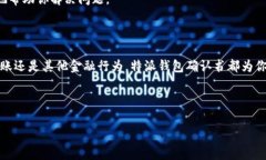 特派钱包确认书 作为一种金融交易的凭证，对于