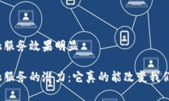 跨境区块链金融服务效果明显跨境区块链金融服