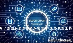 BK钱包的全名是“**BK Wallet**”，它是一种数字货