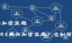 区块链游戏 我的加密英雄什么是区块链游戏《我