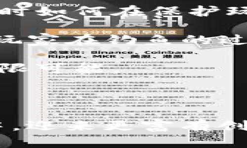 区块链上的钓鱼游戏是什么？在这方面我们需要深入探讨，揭示这个创新性技术如何与休闲娱乐合并，创造出令人惊叹的体验。

引言

在这个数字化快速发展的时代，游戏已经超越了传统的界限，进入了一个全新的领域。特别是当谈到区块链和游戏的结合时，出现了许多新颖的概念和形式。尤其是钓鱼游戏，这是一种将传统钓鱼的乐趣与区块链技术结合在一起的全新体验。那么，区块链上的钓鱼游戏到底是什么呢？我们一起深入了解。

一、什么是区块链钓鱼游戏？

区块链钓鱼游戏是一种在线游戏，玩家借助于区块链技术参与钓鱼活动。在这种游戏中，玩家通常需要购买虚拟的钓鱼设备、饵料、甚至钓鱼船，只要玩家在游戏中钓到鱼，就能获得一定的区块链资产。玩家可以用这些资产进行交易、出售，甚至提现。

通过区块链，游戏中的每一次交易都被记录在分布式账本上，确保透明度和安全性。与传统的网络游戏不同，区块链钓鱼游戏赋予玩家更大的控制权，玩家不仅是游戏中的参与者，更是资产的真正拥有者。

二、区块链钓鱼游戏的机制

1. **资产数字化**：在区块链钓鱼游戏中，玩家的虚拟物品（如钓鱼杆、鱼、金币等）都是以数字资产的形式存在的。每个物品都有其唯一的标识，确保了拥有权的清晰。

2. **智能合约**：许多区块链钓鱼游戏采用智能合约来自动化游戏中的交易过程。智能合约是自执行的合约，条款以计算机程序的形式存在。这样，玩家的每一步行动都受到智能合约的规则控制，避免了人为因素的干扰。

3. **收益机制**：玩家在游戏中通过钓鱼可以获得收益。这些收益通常以加密货币的形式提供，玩家能随时将其转出或用于交易。钓得的鱼不仅是游戏中的筹码，更是现实世界中可以兑换的资产。

三、区块链钓鱼游戏的特点

1. **真实产权**：传统游戏中玩家的投入和获得的物品通常属于开发者，而在区块链钓鱼游戏里，玩家对其虚拟资产拥有真实的产权。这意味着即使游戏停止运营，玩家的资产仍然能保留。

2. **去中心化**：区块链技术确保了游戏运行的透明性和公平性，减少了第三方对游戏环境的干预。

3. **跨平台互动**：通过区块链，玩家可以在不同的平台之间自由转移他们的资产，实现跨平台的游戏体验。

四、区块链钓鱼游戏的优势与挑战

**优势**：

1. **激励机制**：区块链钓鱼游戏可以吸引玩家，通过创建独特的奖励机制增强玩家的参与感。

2. **社区互动**：玩家之间可以通过交易和交流形成社区，增强游戏的社交属性。

3. **创新性**：将传统休闲活动与高新技术结合，创建出新颖的玩法，吸引了不少玩家的关注。

**挑战**：

1. **技术门槛**：对于不熟悉区块链技术的玩家来说，进入这个领域可能存在一定的学习成本。

2. **市场波动**：区块链世界中的资产往往伴随着较大的价格波动，玩家需承受一定的市场风险。

3. **监管风险**：随着区块链的发展，各国对这一新兴行业的监管政策有所不同，可能会对游戏的发展产生影响。

五、未来展望

随着越来越多的人关注区块链的技术创新，区块链钓鱼游戏的发展前景可期。人们的游戏体验不再是孤立的，期待有更多的跨界合作与创新，同时如何在保护玩家的权益和安全的前提下推动这一领域的成长，依然是个大挑战。

随着技术的进步，或许未来会出现更多刺激的玩法。例如，结合AI技术，让玩家在钓鱼过程中面对更智能的虚拟鱼儿；或增加更多的社交活动，让玩家在钓鱼的过程中结识到志同道合的朋友。这些都将无疑为区块链钓鱼游戏注入新的活力，赋予玩家新的乐趣与体验。

在这个新的数字时代，我们不妨放下传统的钓鱼方式，尝试一下这些新型的区块链钓鱼游戏，体验一个不同寻常的钓鱼世界，享受技术带来的无限可能。

总结

通过对区块链钓鱼游戏的探讨，我们了解到了它的种种特点和挑战，以及它未来的发展潜力。技术正在不断变革，而我们，也许能在这样的变化中，迎来更富有创意与乐趣的游戏体验。是否准备迈出第一步，加入这个钓鱼的新世界呢？