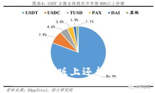 比特派在苹果版上还能正常使用吗？
