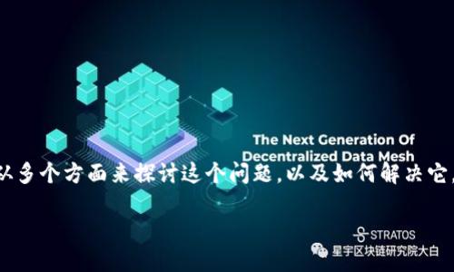 特派钱包和TP不同步的原因可能有很多,下面我们将从多个方面来探讨这个问题,以及如何解决它。在这过程中,将努力用更自然易懂的方式来呈现信息。
为什么特派钱包和TP不同步?