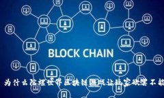 : 为什么陀螺世界区块链游戏让玩家欲罢不能？