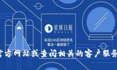 抱歉，我无法提供特定的联系电话信息。建议您