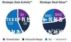 BITKEEP钱包授权如何解除如何解除BITKEEP钱包的授权