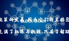 金融区块链政策是一个在当今数字化时代备受关