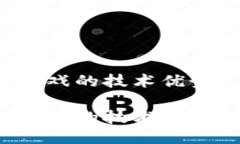 区块链游戏的技术优势区块链游戏的技术优势是