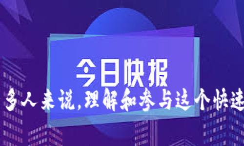 区块链金融的产业正在以一种全新的方式改变我们的经济模式和交易方式，但对于许多人来说，理解和参与这个快速发展的领域并不是一件容易的事情。那么，我们如何才能玩转区块链金融产业的方法？