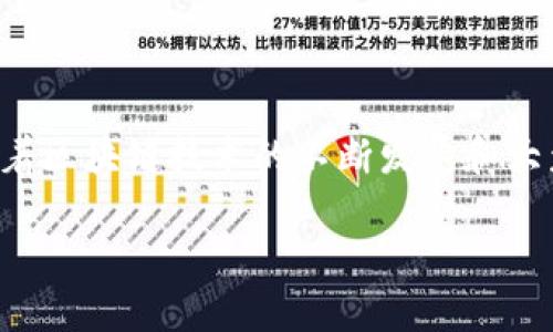 比特派交易所怎样交易的是近年来数字货币市场中备受关注的话题。随着区块链技术的不断发展和大众对加密货币的日益关注，交易所成为了用户买卖数字资产的重要场所。

如何在比特派交易所进行交易？