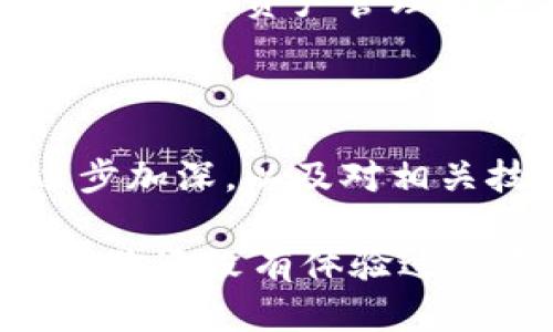  BK钱包里的数字资产是什么？ / 

 guanjianci BK钱包, 数字资产, 加密货币, 钱包安全, 区块链技术 /guanjianci 

什么是BK钱包？

在如今这个数字化飞速发展的时代，无论是支付、投资还是储存资产，人们都越来越倾向于使用数字钱包，而在这一领域，BK钱包逐渐崭露头角。BK钱包不仅是一个简单的支付工具，更是一个能够管理和存储数字资产的平台。那么，BK钱包里的数字资产到底是什么呢？

数字资产的定义

数字资产通常指的是以数字形式存在的、有价值的资产。在BK钱包中，常见的数字资产包括但不限于加密货币（如比特币、以太坊等）、数字权益、代币等。这些资产虽然是虚拟的，却可以在全球范围内进行交易，并具有一定的价值。

为何选择BK钱包？

BK钱包的受欢迎程度并非偶然，它凭借着以下几个显著的特点吸引了大量用户。首先，它的接口非常友好，使得即使是初学者也能轻松上手。此外，BK钱包利用区块链技术保障资产的安全性，这一点在数字资产交易中显得尤为重要。想象一下，您的资产在瞬息万变的市场中安全无忧，是否让人感到安心呢？

BK钱包里的数字资产种类

在BK钱包中，您可以存储多种形式的数字资产。这里我们将一些主要的资产类型一一罗列：

ul
    li加密货币：BK钱包支持多种主流加密货币的存储和交易，让用户可以方便地在不同币种之间进行转换。/li
    li代币：许多项目在区块链上会发行自己的代币，BK钱包同样支持这些代币的存储。/li
    li数字权益：某些平台会授予用户一定的数字权益，用户可在BK钱包中管理这些权益。/li
/ul

BK钱包的安全性如何保证？

安全性一直是用户最为关心的问题之一。BK钱包在这方面可谓下足了功夫。首先，所有存储在BK钱包中的数据都经过加密处理，任何未授权的个人都是无法访问的。此外，BK钱包还设置了多重身份验证机制，确保只有您本人可以访问自己的资产。不过，使用BK钱包的用户也要保持良好的安全习惯，比如定期更改密码和不随意分享账户信息。

如何在BK钱包中管理数字资产？

管理数字资产并不复杂，BK钱包为用户提供了一个清晰简洁的界面。在这里，您可以轻松查看自己所持有的资产种类与数量，并可以随时进行转账或者交易。关键是，用户可以自由选择何时进行操作，不必受到任何时间和地点的限制，真是方便极了！

BK钱包的交易费用

在使用BK钱包进行数字资产交易时，用户自然会关心费用问题。其实，BK钱包的交易费用相对较低，这使得进行小额交易也不会感到负担。制定合理的费用结构，让用户在享受服务的同时，不会因费用高昂而感到失望。

使用BK钱包的注意事项

尽管BK钱包集成了多种功能，但在使用过程中，用户也需小心谨慎。首先，请确保自己下载的是官方版本，避免使用未经验证的客户端。此外，虽然BK钱包的安全性足够高，但用户也应该定期备份自己的钱包，以免意外丢失资产造成无法弥补的损失。与此同时，了解市场动态、谨慎选择投资项目也是非常重要的，这可以帮助您更智能地管理自己的数字资产。

未来数字资产的发展趋势

随着区块链技术的不断进步，数字资产的种类和应用场景也在不断扩展。未来，越来越多的实体经济领域会与数字资产结合，形成更加丰富的投资和交易手段。BK钱包作为数字资产管理的工具，有望在这个过程中发挥更大的作用。

总结

BK钱包是一个功能强大且方便的数字资产管理平台，让用户在轻松管理、存储和交易数字资产的同时，享受到数位经济带来的诸多便利。随着人们对数字资产认知的逐步加深，以及对相关技术的日益熟悉，BK钱包的用户群体必将继续扩大。

综上所述，BK钱包里的数字资产不仅包括了加密货币，还涵盖了代币及各种数字权益。安全、便捷以及用户友好的设计无疑是BK钱包能够赢得用户青睐的重要原因。如果你还没有体验过BK钱包，不妨亲自去试试吧，或许会为你的数字资产管理带来不少惊喜！