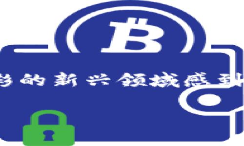 区块链游戏里的人物是谁？这个问题也许你心里早已有了答案，但也许你刚刚开始对这个充满神秘色彩的新兴领域感到好奇。今天，我们就来深入探讨一下区块链游戏中的人物设定、角色重要性以及他们如何影响游戏体验。

区块链游戏中的角色设定是什么？