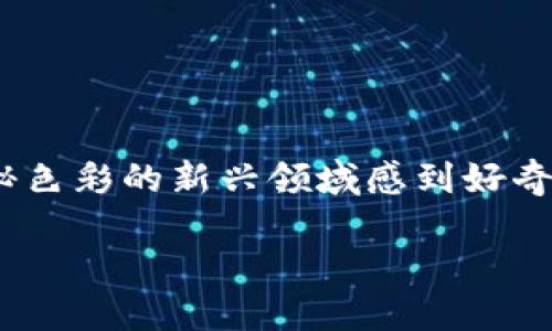 区块链游戏里的人物是谁？这个问题也许你心里早已有了答案，但也许你刚刚开始对这个充满神秘色彩的新兴领域感到好奇。今天，我们就来深入探讨一下区块链游戏中的人物设定、角色重要性以及他们如何影响游戏体验。

区块链游戏中的角色设定是什么？