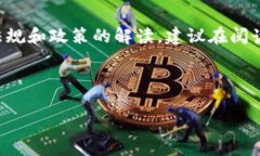 提示：由于此内容涉及到法律法规和政策的解读