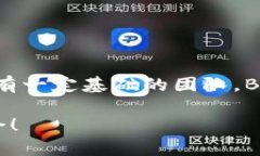 思考一个符合大众和的  B特派融资：如何为你的