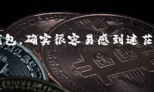 比特派钱包怎么分辨真假是许多人在使用加密货币的时候都希望了解的问题。对于初次接触区块链和加密货币的用户，面对市场上形形色色的钱包，确实很容易感到迷茫。不仅如此，随着骗局的不断升级，辨别真伪显得尤为重要。接下来，我将为大家详细分析如何判断比特派钱包的真伪，提供一些实用的建议和技巧。

比特派钱包真伪辨别：如何安全选择你的数字钱包？