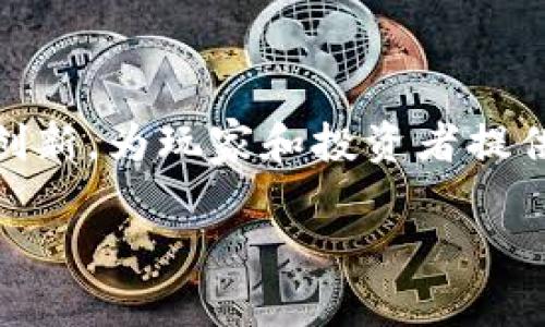 区块链游戏三体是一个引人关注且颇具潜力的话题，结合了区块链技术和游戏产业的创新，为玩家和投资者提供了新机会。下面，我们将深入探讨这个主题，解答人们心中对于区块链游戏三体的疑问。

《区块链游戏三体：未来游戏的变革者吗？