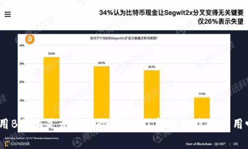 使用B特派是否需要收费？你了解这些隐藏费用吗？