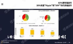 b特派冷钱包安全吗？你真的了解吗？