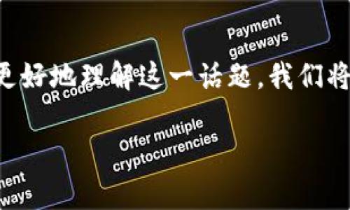 区块链金融平台是现代金融科技的一种前沿应用，近年来，随着区块链技术的不断发展，越来越多的金融平台开始探索这一新兴技术。为了更好地理解这一话题，我们将探讨区块链金融平台的工作原理、优势以及面临的挑战。同时，我们也会解答一些大众用户关心的问题，以帮助大家更深入地了解这个领域。

区块链金融平台：它们真能改变我们的投资方式吗？
