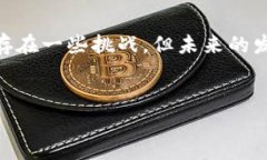 区块链游戏是近年来崛起的一种新兴游戏类型，