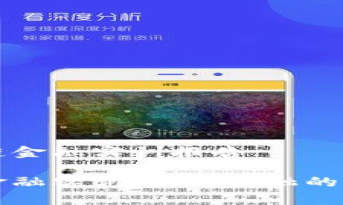 大二区块链金融实训报告

大区块链金融实训：未来金融的启示与挑战