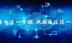 区块链全球化金融公司股票是当前金融科技领域