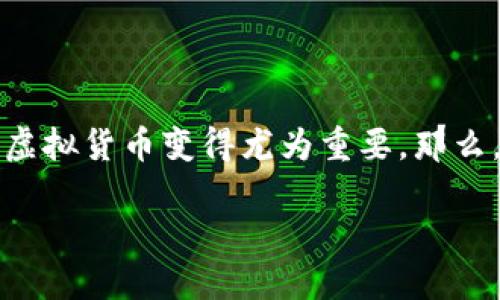 比特派钱包币是一个越来越受欢迎的话题，尤其是在数字货币迅速发展的今天。对于许多人来说，了解如何使用、存储和交易这些虚拟货币变得尤为重要。那么，什么是比特派钱包币？它的功能、优势又是什么？在这篇文章中，我们将深入探讨这一主题，帮助你更好地理解和使用比特派钱包。

什么是比特派钱包币？它为什么成为数字资产管理的首选？