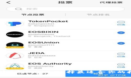 比特派钱包矿池：如何选择最适合你的挖矿方式？