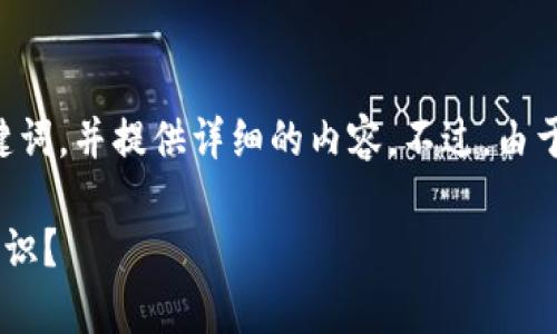 为了更好地帮助你，我将为你设计一个符合大众和、关键词，并提供详细的内容。不过，由于篇幅限制，我会先提供一个概要，然后再深入每个部分。

区块链金融审判视频课程：如何快速掌握区块链法律知识？