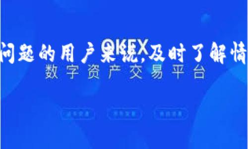 特派钱包u被转走的问题引发了不少用户的关注，尤其是在数字货币和电子支付越来越普及的今天。对于遇到这类问题的用户来说，及时了解情况和处理措施是至关重要的。那么，当你发现自己的特派钱包u被转走时，应该如何处理？这篇文章将为你详细解答。

你的特派钱包u怎么被转走了？这些细节你一定要知道！