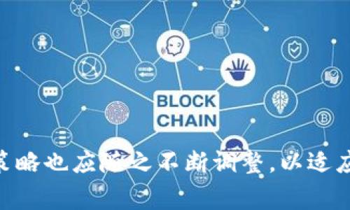 区块链小游戏的开发费用因多个因素而异，包括开发团队的所在地、游戏的复杂程度、所需的功能、以及自定义的需求等。因此，确切的费用会有所不同。下面，我们将从不同角度分析这个问题。

1. 开发团队的选择

首先是选择开发团队的影响因素。你可以选择外包给专业的游戏开发公司，也可以选择组建自己的团队来进行开发。通常而言，外包开发的成本可能会稍高，但获得的专业知识和经验也相对丰富。如果选择海外的开发团队，费用可能会更高，而国内的团队通常能提供更具性价比的服务。

2. 游戏复杂程度

其次，游戏的复杂程度直接决定了开发的费用。如果你的区块链小游戏只涉及简单的机制，例如简单的2D图形和基本的游戏玩法，那么开发费用会相对较低。然而，如果你希望开发一个复杂的3D游戏，拥有多样的角色、环境和交互效果，那么费用就会大幅上升。

3. 所需功能和平台选择

开发区块链小游戏时，需要考虑到各种平台的适配。例如，PC、手机和VR设备等。每种平台都有其独特的需求，这将影响到开发的复杂性和成本。此外，如果需要集成智能合约和加密货币交易功能，这些也会增加开发的难度和开发成本。

4. 自定义需求

很多时候，游戏开发者会有一些特定的自定义需求。例如，是否需要一套完整的社区工具、排行榜、用户界面定制等。越多的自定义需求，意味着开发周期和费用都会随之上升。

5. 开发周期

最后，开发周期也是决定开发成本的重要因素。若希望快速上线，那么团队需要投入更多人力和资源，这无疑会推高开发的费用。而如果时间不是问题，开发团队可以以较低的速度进行开发，费用自然会降低。

总结

总体来说，开发一个区块链小游戏的费用可能从几千到几万美元不等，甚至更高。关键取决于上述多个因素。如果你正考虑开发这样一款游戏，建议可以先做个详细的需求分析，并与专业的开发团队进行沟通，获取具体的报价和方案。这样可以帮助你更好地预算开发费用，并预期游戏上线后的表现。

相关关键词

区块链, 游戏开发, 开发费用, 智能合约, 加密货币/guanjianci

区块链小游戏这个行业虽然相对年轻，但已经吸引了大量开发者和投资者。随着越来越多的人认识到区块链技术的优势，预算和开发策略也应随之不断调整，以适应快速变化的市场。希望以上内容对你有所帮助！