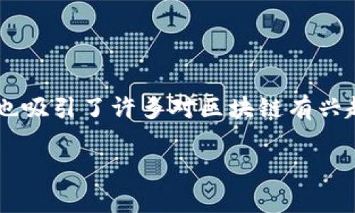 乙太坊区块链游戏 是当前区块链技术与电子游戏结合的一种新兴形式，适合所有喜爱游戏的朋友，也吸引了许多对区块链有兴趣的玩家。那么，究竟什么是乙太坊区块链游戏？它为何如此受欢迎？让我们一起来探讨一下这个话题。

乙太坊区块链游戏：如何改变我们对游戏的体验？