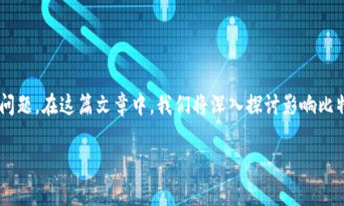 比特派钱包转账多久能到账，这是许多使用比特币及其他数字货币的人们常常会问的问题。在这篇文章中，我们将深入探讨影响比特派钱包转账速度的因素，以及你可以期待的到账时间。希望能帮助你的疑问迎刃而解。

比特派钱包转账多久能到账？揭秘数字货币转账的真实速度