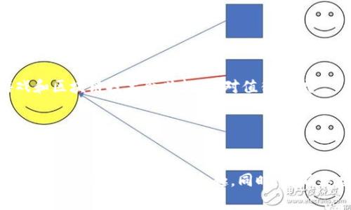 区块链游戏是近年来快速崛起的一种新型游戏形式，它结合了区块链技术、数字资产和游戏娱乐，让更多玩家参与其中。不少人可能会问：“区块链游戏又叫什么游戏？”其实，区块链游戏有很多别名，如数字游戏、加密游戏等。在这篇文章中，我们将深入探讨这一新兴领域的方方面面。

区块链游戏的最大特点是将游戏内容和资产置于区块链上，通常这意味着所有的游戏物品、角色和其他可交易的游戏资产都是独一无二的，且可以真正归属于玩家。这不仅提升了玩家的参与感，还为他们提供了通过游戏赚取收益的机会。

下面，我们将从多个维度分析区块链游戏的特点、运作方式以及其未来发展趋势，让你更好地理解这个新兴领域的魅力。

区块链游戏的定义与特点

简而言之，区块链游戏就是将传统游戏与区块链技术结合在一起的游戏。通过这种结合，游戏中的资产能够以去中心化的方式进行管理。游戏中的资产不仅可以在不同的游戏平台之间转移，还可以在游戏外的市场进行交易。

具体来说，区块链游戏有几个显著的特点：

ul
li数字资产的独特性：每一个游戏物品都通过代币化的形式存在，这意味着每个物品都是独一无二的，无法被复制。/li
li去中心化：没有中心化服务器来管理游戏数据，玩家可以自主掌控自己的资产。/li
li经济激励机制：玩家不仅可以享受游戏的乐趣，还能通过一些玩法赚取真实的收入。/li
li透明性和安全性：所有交易记录都被区块链所记录，防止了欺诈和丢失情况的发生。/li
/ul

区块链游戏的类型

根据不同的玩法和特点，区块链游戏可以分为多个类型，比如：

ul
li收藏类游戏：这类游戏的主要吸引力在于收集各类数字资产，例如NFT（非同质化代币）艺术品、角色、武器等。著名的如《CryptoKitties》，玩家可以购买、繁殖和出售虚拟小猫。/li
li对战类游戏：玩家可以通过战斗来争夺资源，这类游戏通常更加注重策略和合作。例如，《Axie Infinity》是一款以宠物对战为主题的游戏，玩家通过战斗获得收益。/li
li模拟类游戏：这类游戏通常涉及经济模型和资源管理，玩家可以进行矿业、农耕等，像《My Neighbor Alice》这样的游戏结合了社交与经营，让玩家在虚拟世界中创造自己的财富。/li
/ul

如何开始玩区块链游戏

或许有玩家会问：“我该如何入门区块链游戏？”其实，入门非常简单！首先，你需要：

ol
li选择一个区块链平台：目前比较流行的区块链游戏平台有以太坊、波场等，了解不同的区块链技术及其游戏生态是很重要的。/li
li购置数字钱包：这是你存储加密货币和游戏资产的地方，选择一家安全可靠的钱包提供商至关重要。/li
li购买加密货币：在参加区块链游戏之前，你通常需要购买一些加密货币，如以太币（ETH）或者波场币（TRX），这可以通过交易所完成。/li
li探索游戏：选择自己感兴趣的游戏，注册账户，然后就可以开始游玩了！/li
/ol

区块链游戏的未来发展

尽管区块链游戏还处在发展的早期阶段，但其潜力不可小觑。随着玩家对真正拥有数字资产的需求不断增加，许多游戏开发者正在积极探索这一领域。

未来，我们可能会看到：

ul
li更多的跨平台互动：随着技术的进步，不同的区块链游戏之间有望实现资产互通，玩家能够在不同的游戏中使用其拥有的资产。/li
li游戏与现实经济的结合：区块链游戏可能会逐渐与现实经济相结合，创造出全新的商业模式，例如虚拟房地产、虚拟电商等。/li
li生态系统的建设：许多企业正在建立自己的区块链生态系统，这可能使得区块链游戏的交易、玩法更加多元化和丰富。/li
/ul

总结

总的来说，区块链游戏是一种全新的游戏形式，不仅为玩家带来了革命性的体验，还为游戏行业开辟了新的经济模式。虽然这一领域仍在不断发展之中，但如果你对游戏和区块链技术感兴趣，绝对值得一试。

相关关键词：区块链游戏, 数字资产, NFT, 加密游戏, 虚拟经济/guanjianci 

div
区块链游戏的迅猛发展，已经引起了许多玩家和投资者的关注。在这片新兴的土地上，有着无限的可能性等待着我们去探索。不过，无论如何，最重要的是保持对游戏的热爱，享受游戏带来的乐趣。同时，也不要忘记了解和适应瞬息万变的技术与市场动态，以获取更多的游戏体验和经济回报。如此，才能在未来的区块链时代立于不败之地。祝所有玩家游戏愉快、收获满满！/div