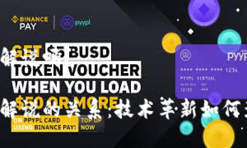 区块链是游戏解说吗？

区块链与游戏解说的关系：技术革新如何影响娱乐行业？