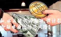 思考一个符合大众和，以关键词为基础，设计引