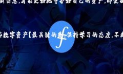 比特派钱包到期是一个很多数字货币用户可能会