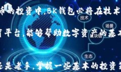   bk钱包矩阵：如何在数字货币时代实现资产增值