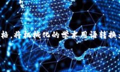 思考一个符合大众和，以关键词为基础，设计引