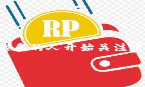 区块链技术作为一种崭新的技术手段，近年来在各个领域展现出了巨大的潜力，尤其是在金融行业中。为了顺应这一趋势，越来越多的人开始关注区块链在金融领域的应用。那么，您是否好奇这些应用是如何改变我们的金融生态的呢？在这篇文章中，我们将深入探讨这一议题。

区块链技术如何改变金融领域的未来？