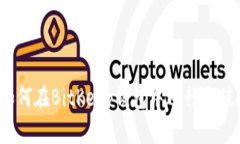 如何在BitKeep钱包中进行充值？