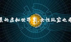 区块链游戏昵称女简单的主题涉及到现代数字游