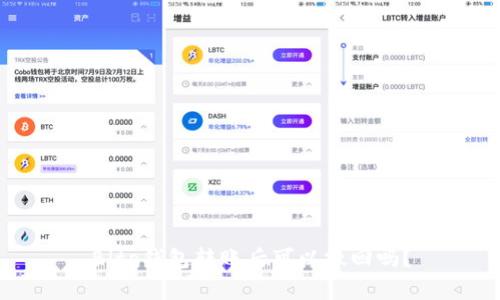 Bitp钱包转账后可以撤回吗？