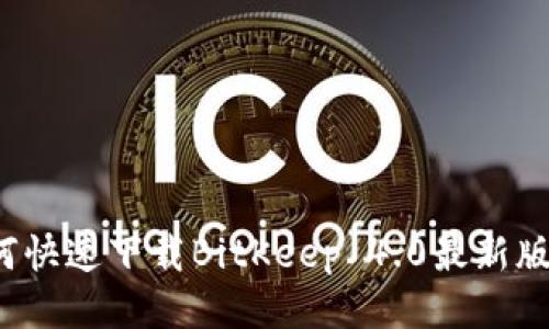如何快速下载BitKeep 4.0最新版本？