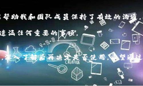 特派安卓版功能介绍视频下载在如今的时代，手机应用越来越普及，这让我们在生活和工作中都能更加方便地进行各种操作。其中，特派（特派安卓版）作为一款备受瞩目的应用，凭借其独特的功能和易用的界面，成为了许多用户的“必备神器”。那么，特派安卓版到底有些什么样的功能呢？又如何下载其功能介绍视频呢？今天我们就来详细聊一聊这个话题，让你对特派安卓版有个全面的了解。

一、特派安卓版的基本功能
特派安卓版的主要功能围绕着提高工作效率和沟通便利性而设计。以下是一些核心功能，你一定要知道：

1. 实时通讯功能
特派安卓版提供了强大的实时通讯功能，用户可以通过文字、语音和视频等多种方式实现即时沟通。无论是团队之间的讨论，还是客户的咨询，它都能帮助你快速解决问题。

2. 项目管理工具
对于需要协同工作的用户来说，项目管理是必不可少的。特派安卓版内置了项目管理工具，用户可以轻松创建、分配和跟进任务，让项目进展更加有序。此外，用户还可以通过日历功能安排日程，确保每个重要的节点都不会遗漏。

3. 文件共享与存储
文件共享是特派安卓版另一大亮点。用户可以在应用内轻松上传、分享和下载各种格式的文件，无论是文档、图片还是视频，都能够在瞬间完成共享。此外，特派安卓版还提供了云存储功能，确保文件安全的同时，随时随地都能访问和管理自己的文件。

4. 数据分析与报表
特派安卓版还具备数据分析的能力，帮助用户生成详细的项目报告和数据分析。用户不仅可以通过图表直观地了解数据变化趋势，还可以通过数据分析来工作流程，使得各项工作更加高效、精准。

5. 客服系统集成
为了提升客户体验，特派安卓版还集成了客服系统。用户可以直接在应用内与客服进行实时沟通，快速解决用户在使用过程中遇到的问题。这一点对于电商和服务行业来说尤其重要。

二、如何下载特派安卓版功能介绍视频
现在很多用户在下载应用之前，往往需要先了解一下它的功能，而视频无疑是最直观的方式。那么我们如何才能下载特派安卓版的功能介绍视频呢？以下是几个简单步骤：

1. 访问官方网站
首先，你可以访问特派的官方网站，通常在官网上会提供一些关于应用功能的介绍视频。你可以通过浏览器搜索“特派官网”来找到相关链接。进入官网后，寻找“下载”或“视频”栏目，通常会有相关视频的链接。

2. 视频分享平台
其次，你还可以通过一些视频分享平台找到特派安卓版功能介绍视频。例如，YouTube、Bilibili等流行的视频平台上，用户会上传各种应用的使用教程和功能介绍。你只需要在搜索框中输入“特派安卓版 功能介绍”，就能找到相关的视频资源。

3. 社交媒体
另外，特派可能还在一些社交媒体上分享了相关的视频，例如微信公众号、微博及抖音等平台。你可以关注特派的官方账号，一般会在新功能发布时及时推送介绍视频。

4. 下载视频工具
获取视频的途径有很多，但有可能在这些平台上无法直接下载。此时，你可以使用一些下载工具，例如“Video DownloadHelper”插件，一些在线视频格式转换器也能帮助你将视频保存到本地。

5. 小技巧
在下载一个视频时，确保你遵循相关版权法律，避免侵犯他人的版权。同时，也要注意手机的存储空间，确保你有足够的空间来保存下载的视频。

三、特派安卓版的使用心得
在使用特派安卓版的过程中，我也积累了一些个人的心得体会。首先是它的界面设计，操作起来非常流畅。无论是小白用户还是有经验的用户，都能快速上手。此外，实时通讯功能帮助我和团队成员保持了有效的沟通，任务分配后大家都能及时获取信息，大大提高了我们的工作效率。

其次，项目管理工具是我最喜欢的部分，之前在其他应用中使用类似功能，总感觉不够自然。但特派安卓版的任务分配和跟进功能，非常贴合实际需求，让我在繁忙的工作中不会遗漏任何重要的事项。

结束语
总的来说，特派安卓版是一款功能强大且十分实用的应用，它能在很大程度上提升我们的工作效率和沟通效果。如果你还没有尝试过，建议你可以先下载并观看其功能介绍视频，深入了解后再决定是否使用。希望通过这篇文章，你对特派安卓版有了更清晰的认识，同时也能顺利下载到它的功能介绍视频。让我们一起掌握这一工具，提高我们的工作水平吧！

如何有效下载特派安卓版的功能介绍视频？