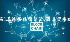 区块链游戏运营已经成为了一个备受关注的话题