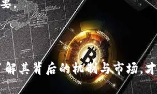 区块链游戏哪个有前途的

区块链游戏, NFT游戏, 游戏投资, 数字货币, 元宇宙/guanjianci

区块链游戏的未来：潜力与机遇

在当今的数字经济时代，区块链技术的革命性发展正影响着许多行业，游戏产业也不例外。作为一个相对新兴的领域，区块链游戏正逐步吸引大量玩家和投资者的注意。那么，区块链游戏到底有哪些前途可言呢？让我们一起探索这个问题，并分析一些具有潜力的游戏和相关趋势。

1. 什么是区块链游戏？

在我们深入讨论之前，首先需要理解什么是区块链游戏。简单来说，它们是利用区块链技术来进行游戏设计和运营的游戏。这种技术的核心在于去中心化和透明性，玩家可以拥有游戏中的资产，比如角色、装备等，这些资产是以数字货币或非同质化代币（NFT）的形式存在的。

这种模式不仅为玩家提供了真正拥有游戏内资产的权利，还能通过交易这些资产来实现盈利，可以说这是一个颠覆传统游戏模式的创新。

2. 区块链游戏的市场趋势

与传统游戏相比，区块链游戏提供了更多的互动和经济机会。随着时间的推移，越来越多的玩家开始意识到区块链游戏的潜力，市场需求也在不断上升。根据一些市场研究，预计未来几年的区块链游戏市场将迎来爆发式增长。

此外，随着技术的成熟和玩家的观念转变，逐步将许多传统游戏元素引入NFT游戏中。这些元素包括角色定制、道具交易以及社区互动等，极大地增强了玩家的参与感和体验。

3. 当前热门的区块链游戏

虽然区块链游戏的种类繁多，但在其中，有一些游戏因为其独特的玩法和经济机制而受到广泛欢迎。

例如，《Axie Infinity》这种游戏利用宠物养成和对战的玩法，让玩家可以通过培养和交易虚拟宠物来获得经济收益。这款游戏的成功不仅在于吸引了大量玩家，更在于其背后庞大的数字货币生态，如今已经成为整个区块链游戏领域的标杆。

另一款备受关注的游戏是《Decentraland》，一个完全根据社区投票来运作的虚拟世界。在这个游戏中，玩家可以购买土地、建造房屋，甚至举办活动。由于其开放性和创意空间，让很多人看到了元宇宙的无限可能。

4. 投资区块链游戏的风险与机会

尽管区块链游戏前景光明，但投资这样的项目仍需谨慎。大多数游戏依赖于投资以维持经济运转，这意味着随时可能面临亏损的风险。尤其是一些新兴的游戏项目，往往没有经过市场考验，流动性和持续性都值得关注。

为了降低风险，投资者可以考虑参与一些知名度高、社区活跃的游戏项目。这些项目通常更能抵御市场波动，提供更稳定的投资回报。同时，您还可以通过参与游戏内活动，了解游戏的动态，及时调整自己的投资策略。

5. 未来的展望

展望未来，区块链游戏可能不仅仅是一个游戏产业，它或许会发展成一个新的经济体系，打破传统游戏的边界。在这一过程中，随着技术的进步和开发者的不断探索，我们有理由相信，新的玩法和机会将持续涌现。

元宇宙的概念仍在继续蚕食我们所熟知的现实生活，很多人开始在虚拟世界里进行社交、互动和交易。随着这些趋势的发展，区块链游戏作为元宇宙的基础设施，将会变得愈加重要。

总结

总的来说，区块链游戏作为一个新兴的领域，正在将游戏与经济结合得越来越紧密。虽然市场仍在发展之中，但它所蕴藏的潜力与机会显然不可小觑。选择适合自己的游戏，深入了解其背后的机制与市场，才是真正参与这一革命性变化的最佳方式。希望在这一过程中，您能找到值得信赖且富有前途的区块链游戏，享受其中，获得收益。同时，也要时刻保持谨慎，把握风险与机会的平衡。