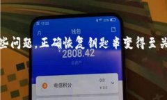 比特派的钥匙串恢复是一个越来越受到关注的话